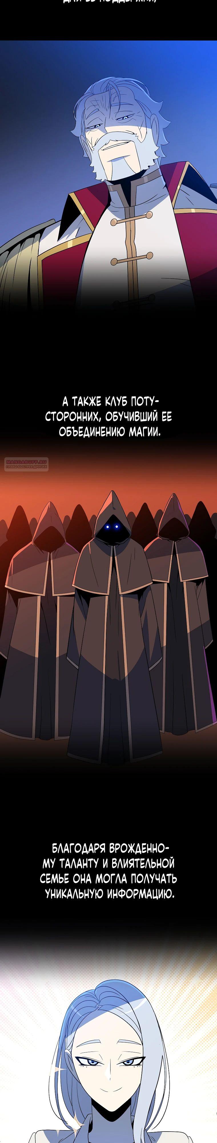 Манга Пошаговый мастер лабиринта - Глава 31 Страница 22