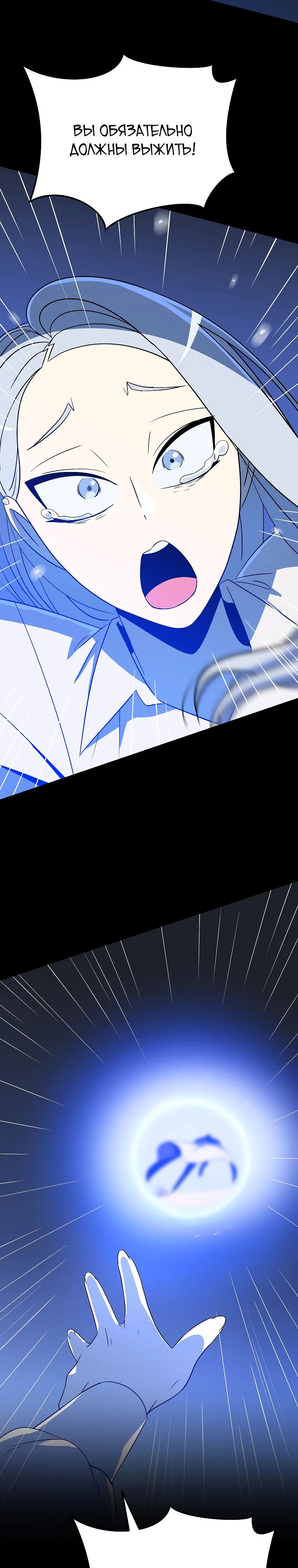 Манга Пошаговый мастер лабиринта - Глава 31 Страница 29