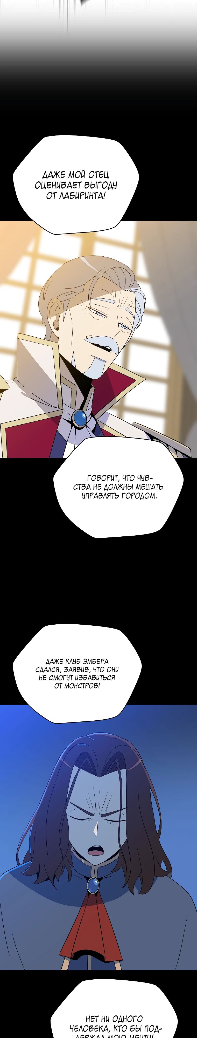Манга Пошаговый мастер лабиринта - Глава 31 Страница 32