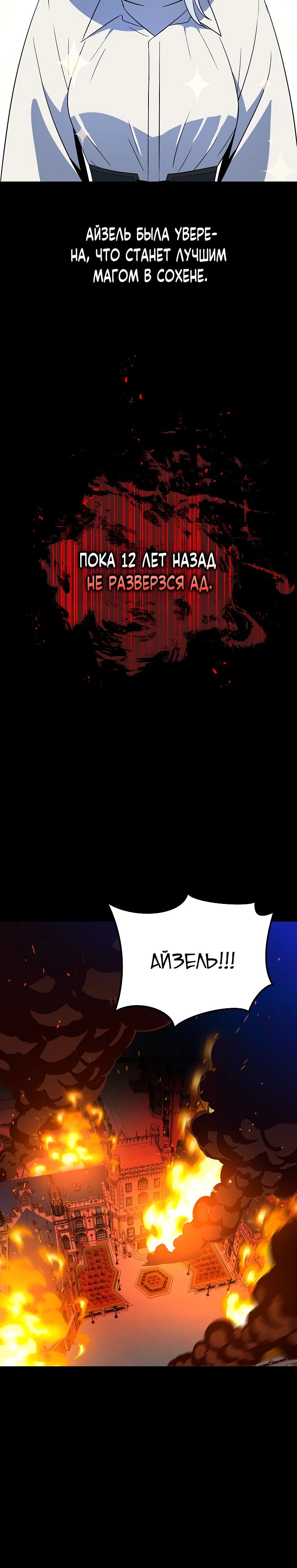 Манга Пошаговый мастер лабиринта - Глава 31 Страница 23