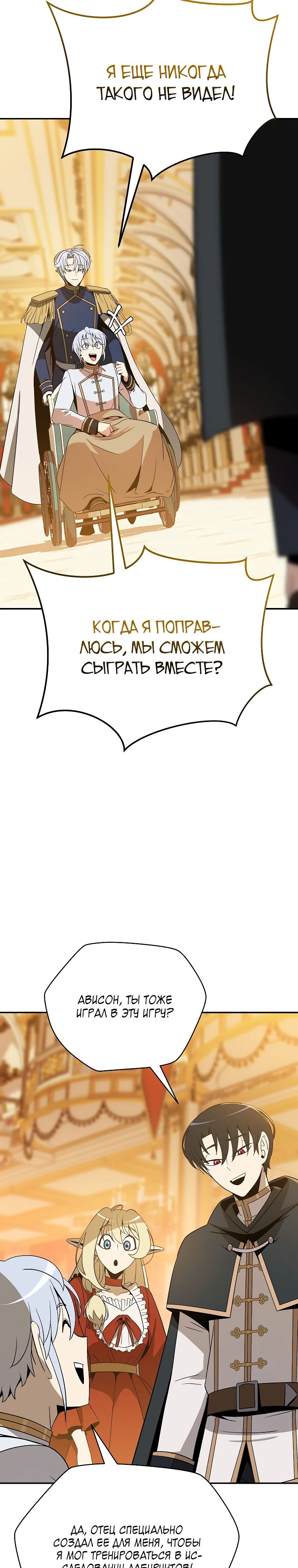 Манга Пошаговый мастер лабиринта - Глава 31 Страница 3