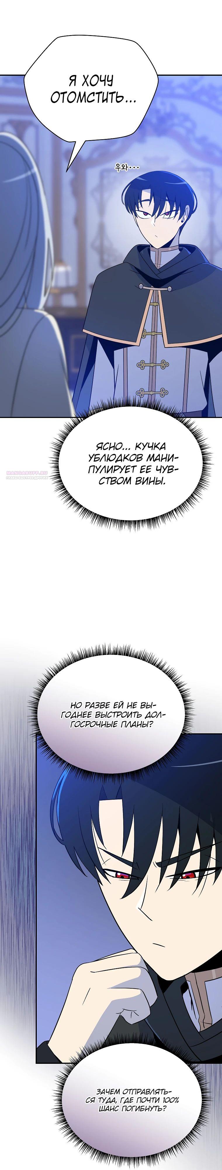 Манга Пошаговый мастер лабиринта - Глава 31 Страница 34