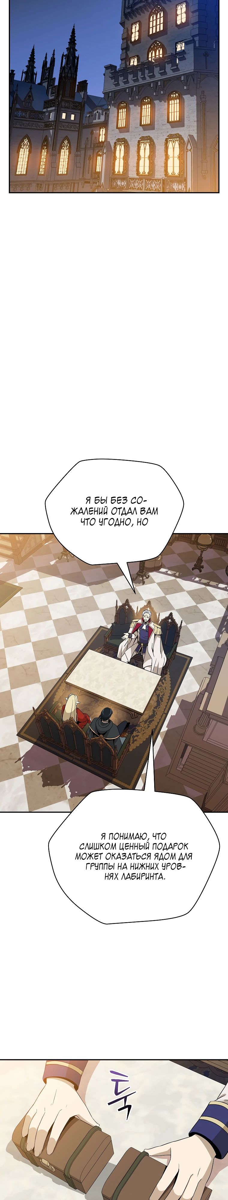 Манга Пошаговый мастер лабиринта - Глава 31 Страница 9