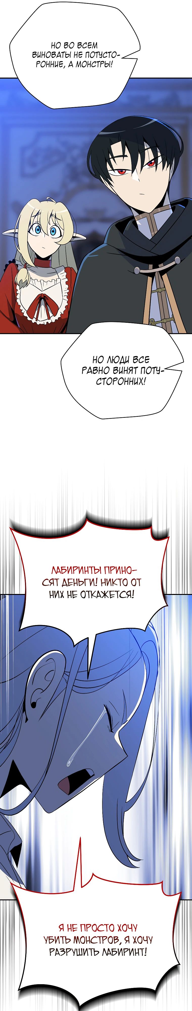 Манга Пошаговый мастер лабиринта - Глава 31 Страница 31