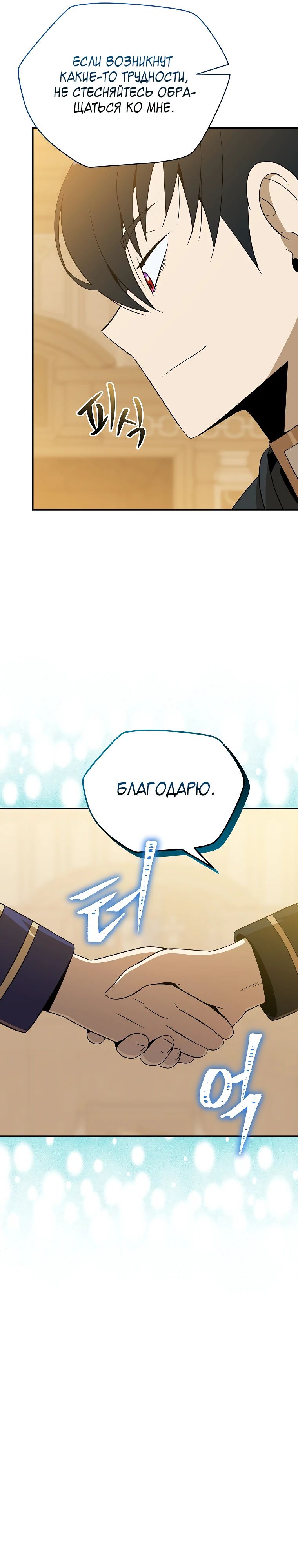 Манга Пошаговый мастер лабиринта - Глава 31 Страница 16