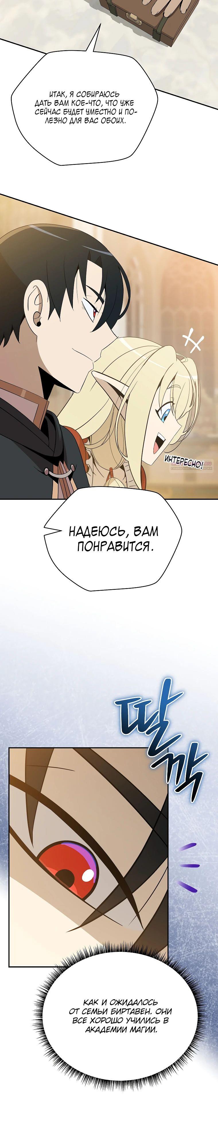 Манга Пошаговый мастер лабиринта - Глава 31 Страница 10