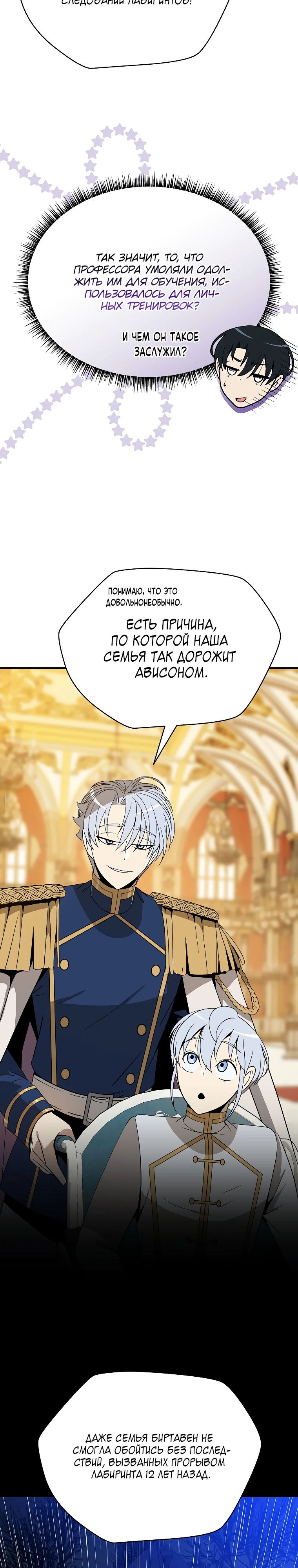 Манга Пошаговый мастер лабиринта - Глава 31 Страница 4