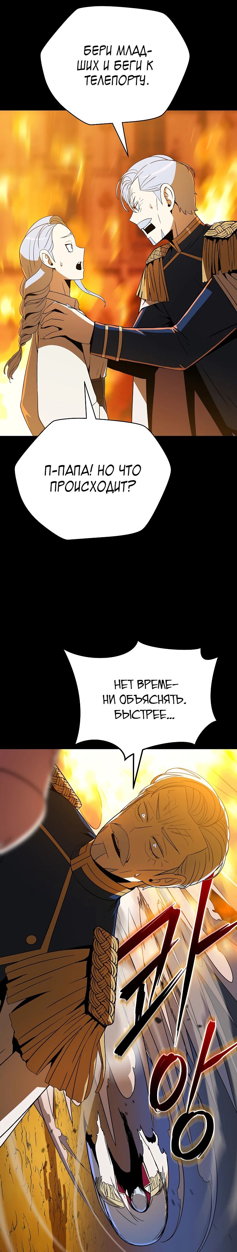 Манга Пошаговый мастер лабиринта - Глава 31 Страница 24