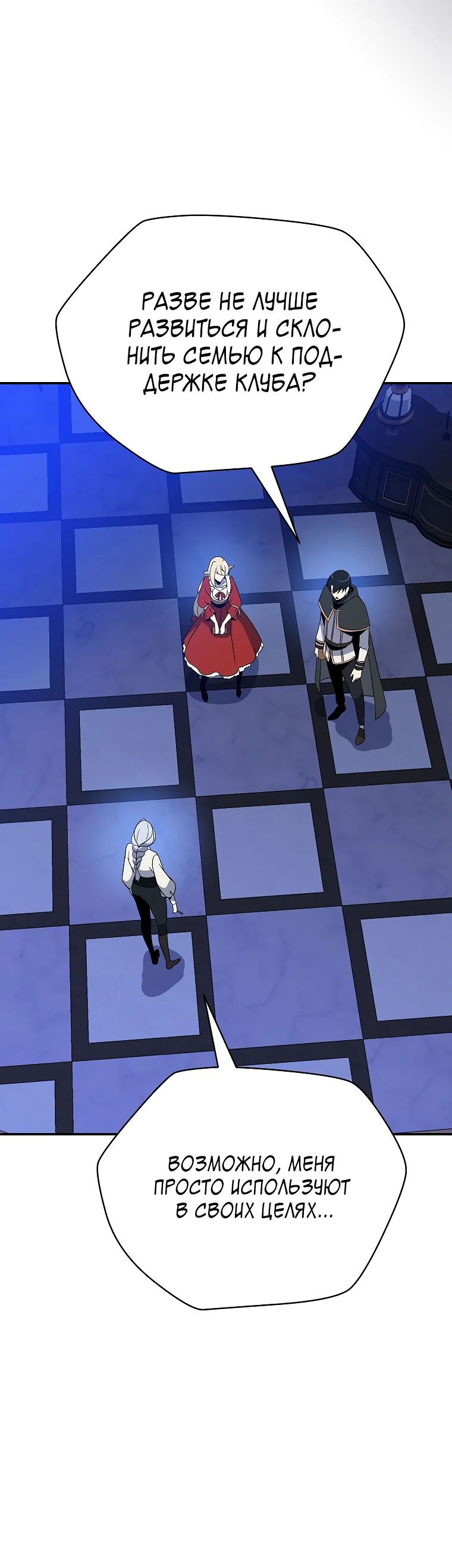 Манга Пошаговый мастер лабиринта - Глава 31 Страница 35