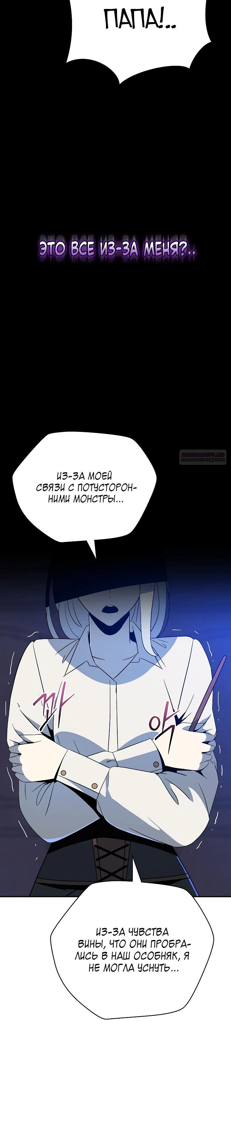 Манга Пошаговый мастер лабиринта - Глава 31 Страница 30