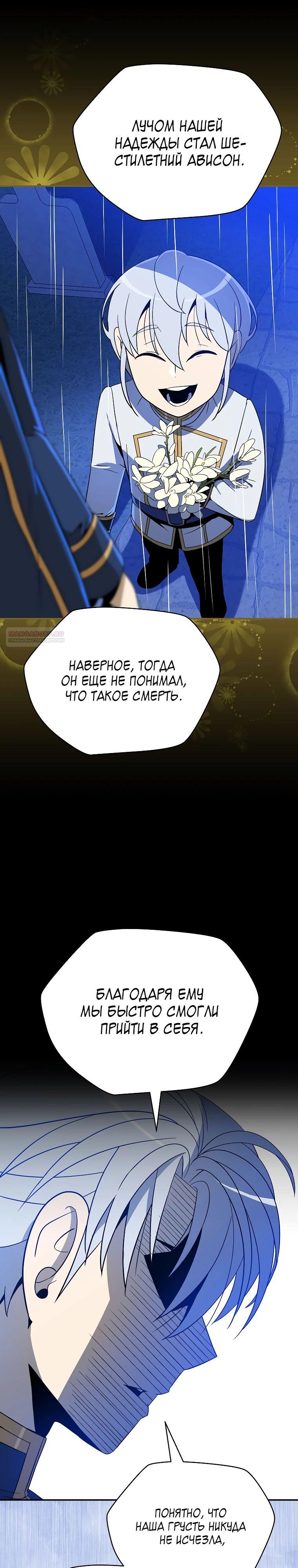 Манга Пошаговый мастер лабиринта - Глава 31 Страница 6