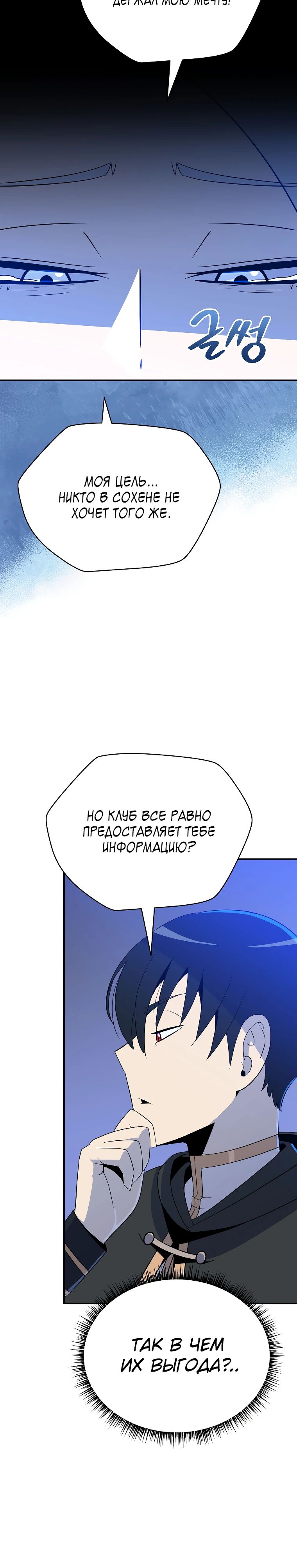 Манга Пошаговый мастер лабиринта - Глава 31 Страница 33