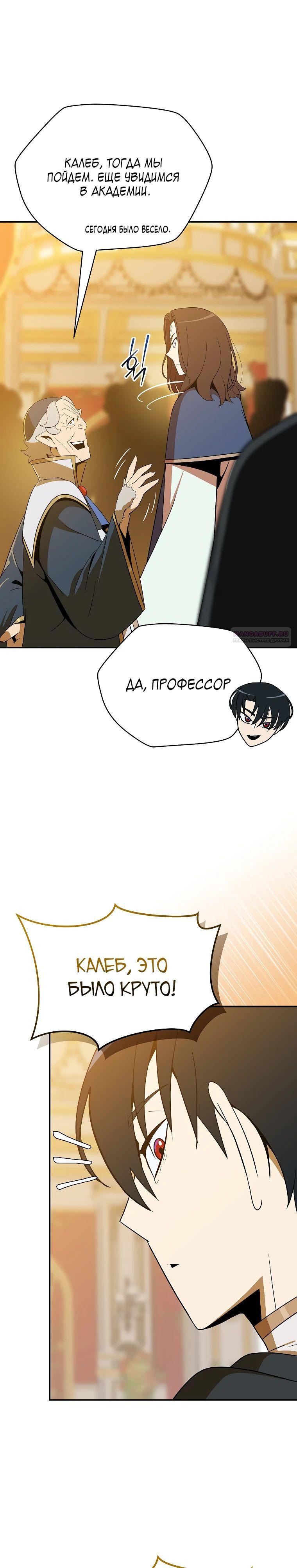 Манга Пошаговый мастер лабиринта - Глава 31 Страница 2