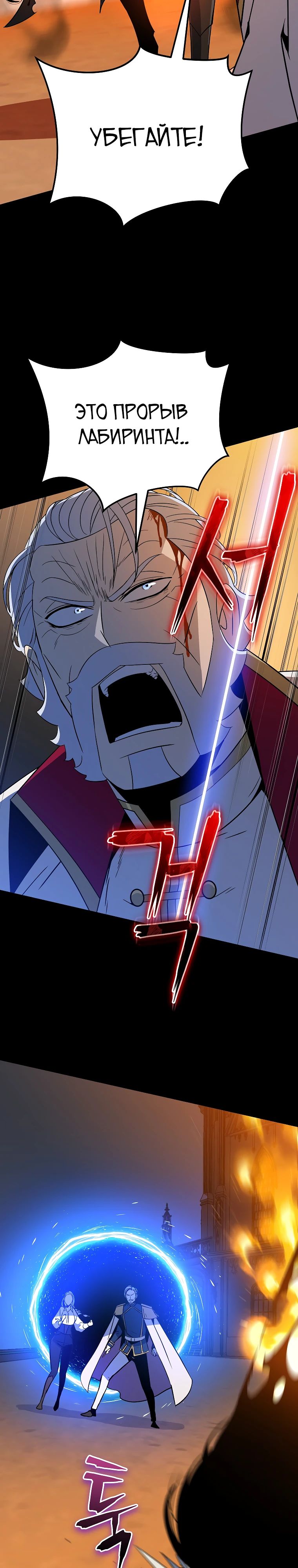 Манга Пошаговый мастер лабиринта - Глава 31 Страница 27