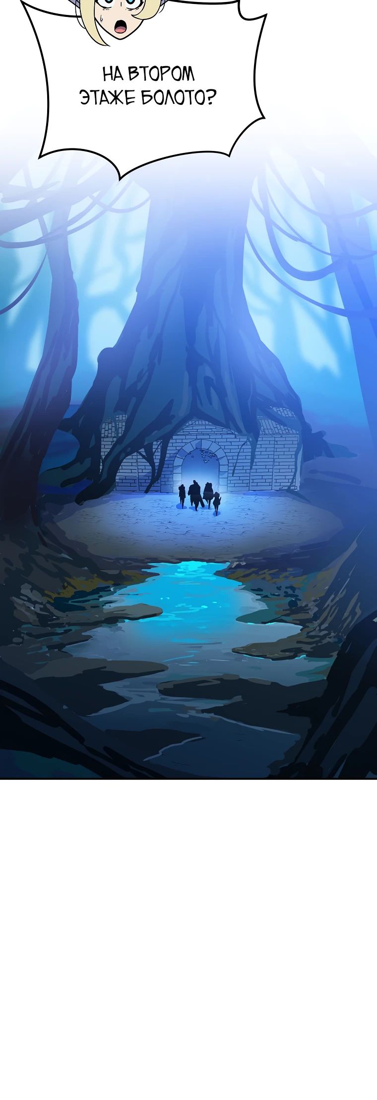 Манга Пошаговый мастер лабиринта - Глава 33 Страница 32