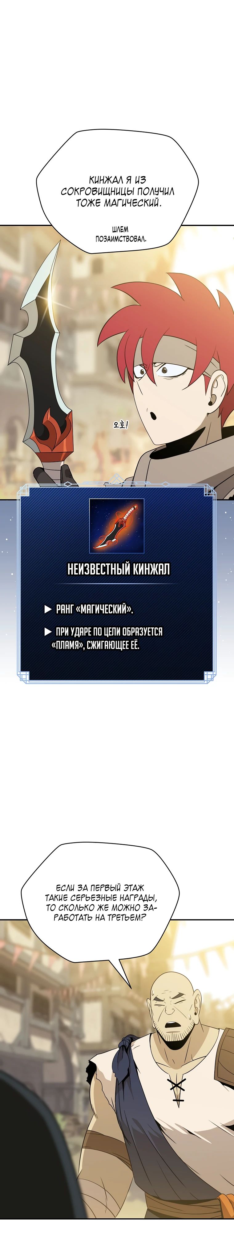 Манга Пошаговый мастер лабиринта - Глава 33 Страница 12
