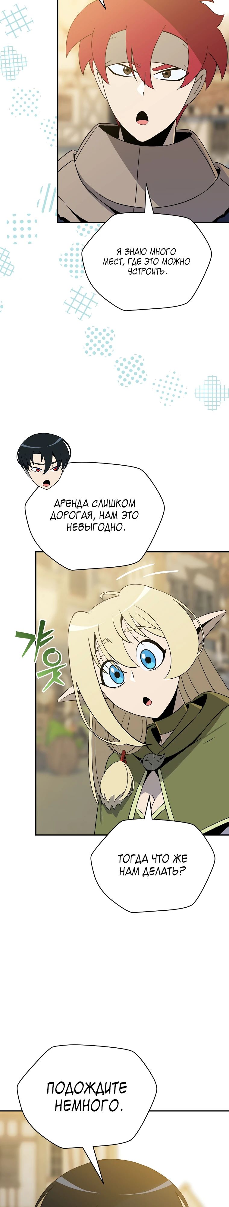 Манга Пошаговый мастер лабиринта - Глава 33 Страница 3