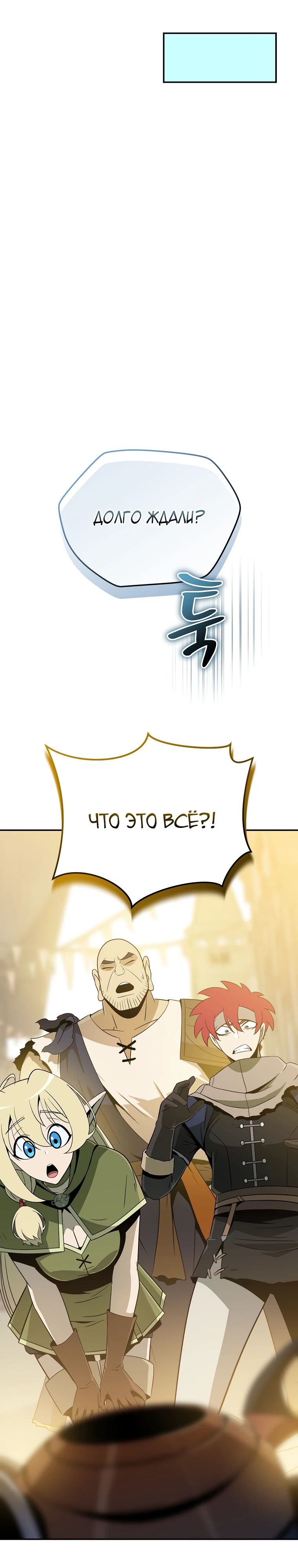 Манга Пошаговый мастер лабиринта - Глава 33 Страница 9