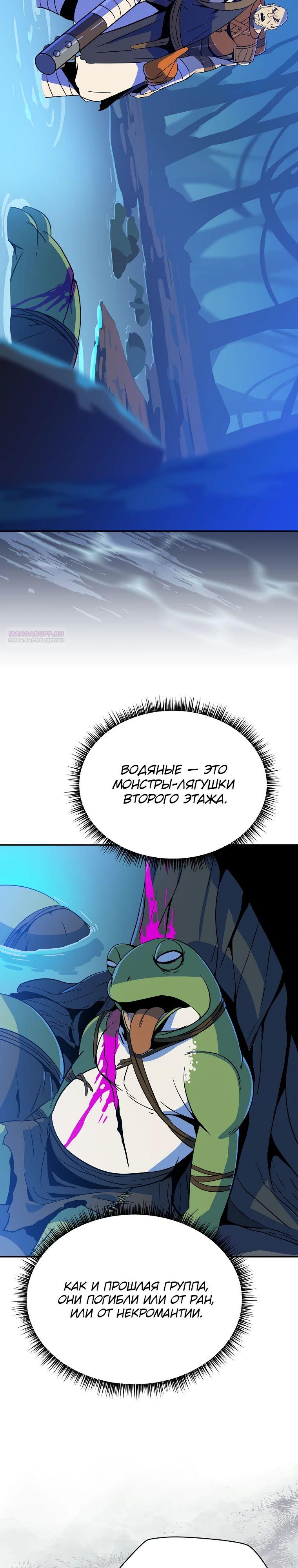 Манга Пошаговый мастер лабиринта - Глава 33 Страница 34