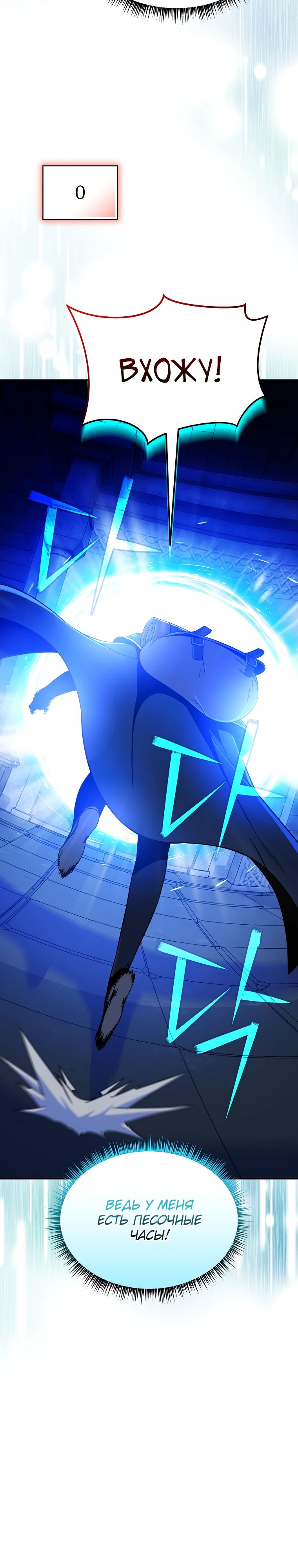 Манга Пошаговый мастер лабиринта - Глава 33 Страница 24