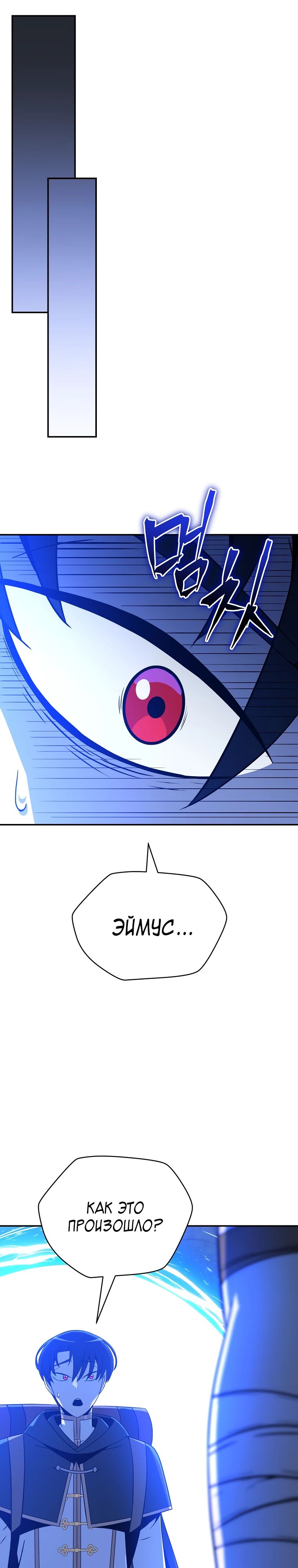 Манга Пошаговый мастер лабиринта - Глава 33 Страница 25