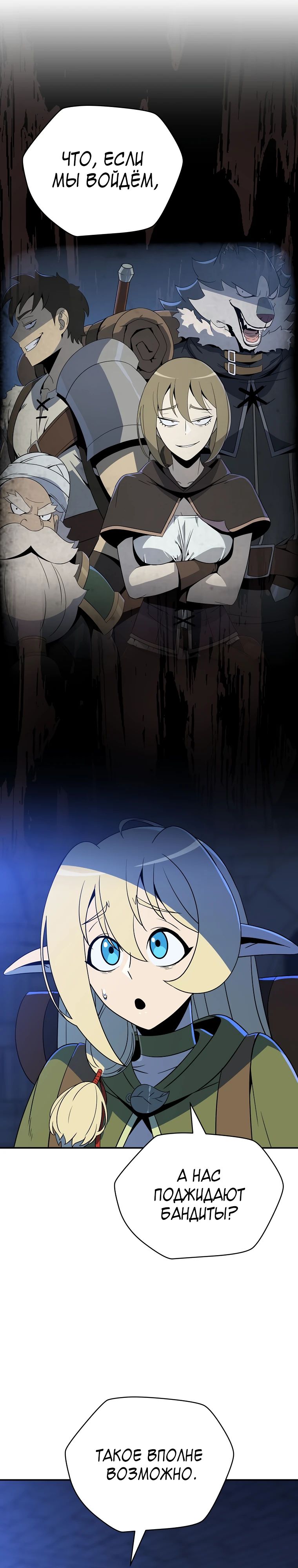 Манга Пошаговый мастер лабиринта - Глава 33 Страница 19