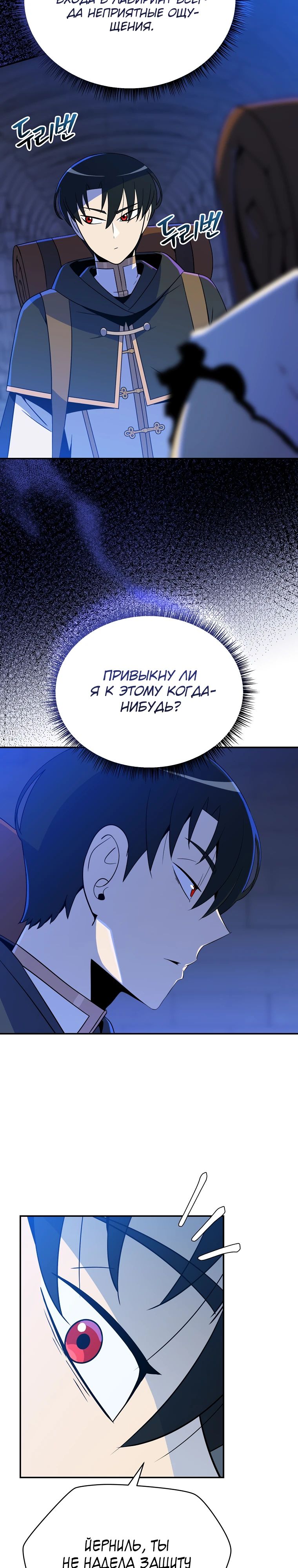 Манга Пошаговый мастер лабиринта - Глава 33 Страница 16