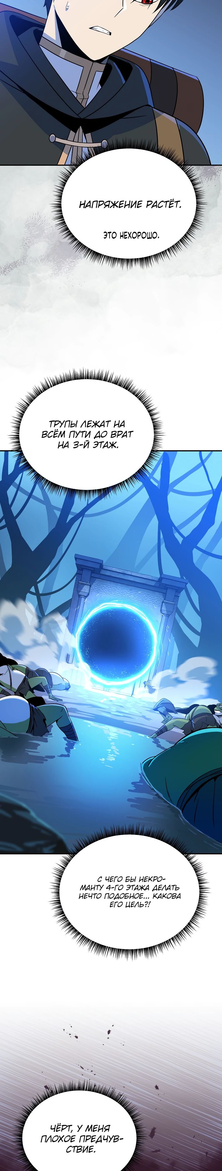 Манга Пошаговый мастер лабиринта - Глава 33 Страница 36