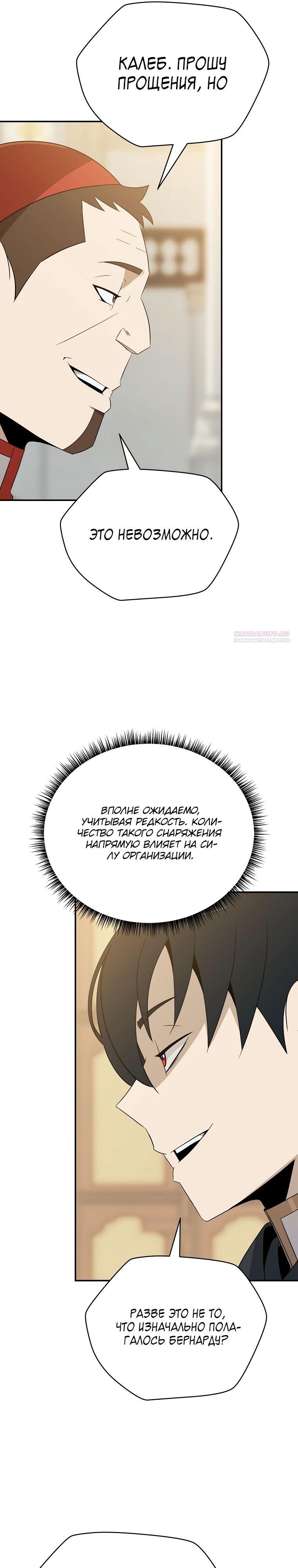 Манга Пошаговый мастер лабиринта - Глава 33 Страница 6