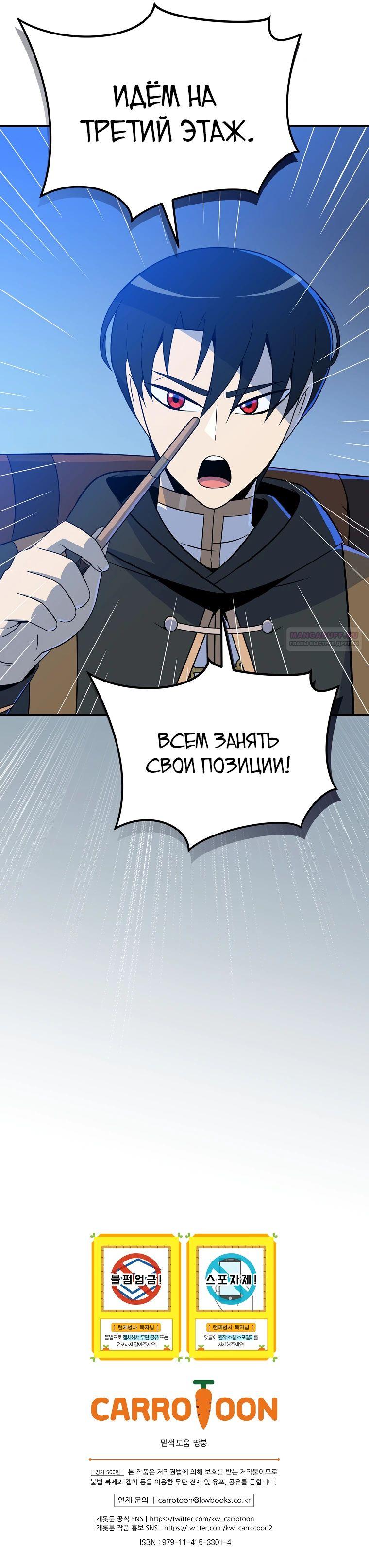 Манга Пошаговый мастер лабиринта - Глава 33 Страница 38