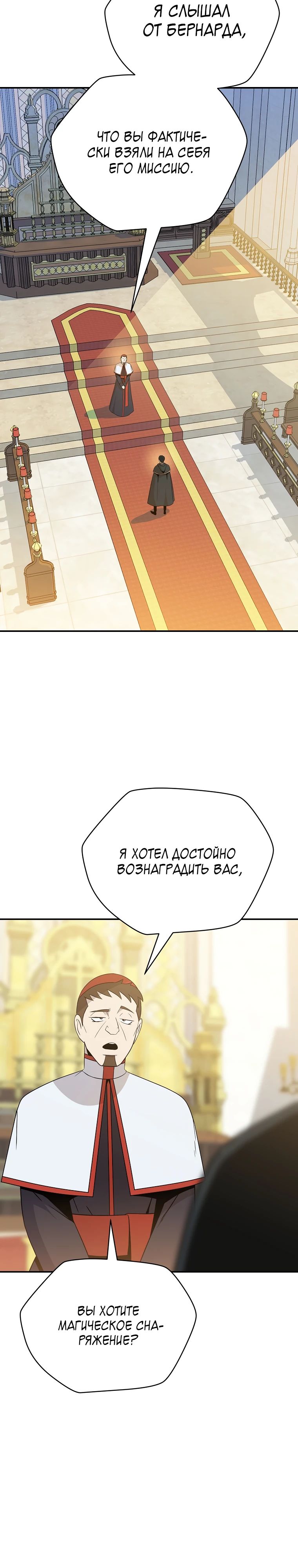 Манга Пошаговый мастер лабиринта - Глава 33 Страница 5