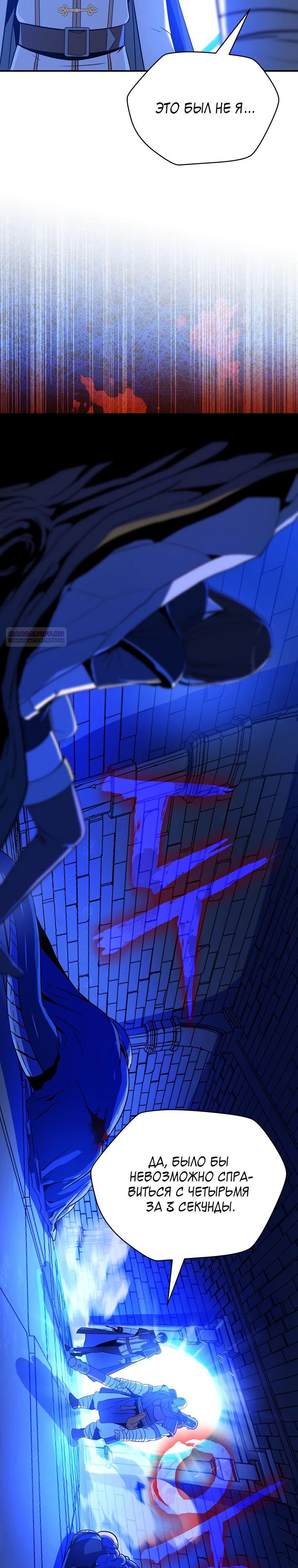 Манга Пошаговый мастер лабиринта - Глава 33 Страница 26