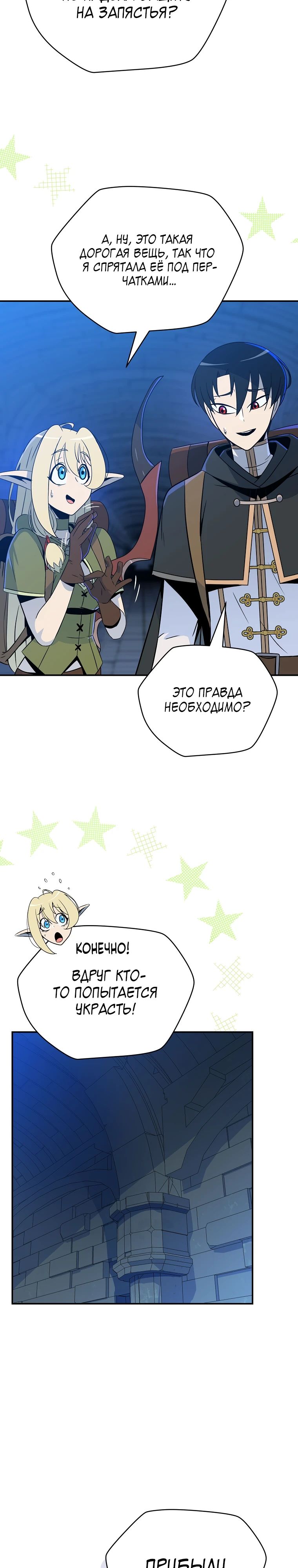 Манга Пошаговый мастер лабиринта - Глава 33 Страница 17