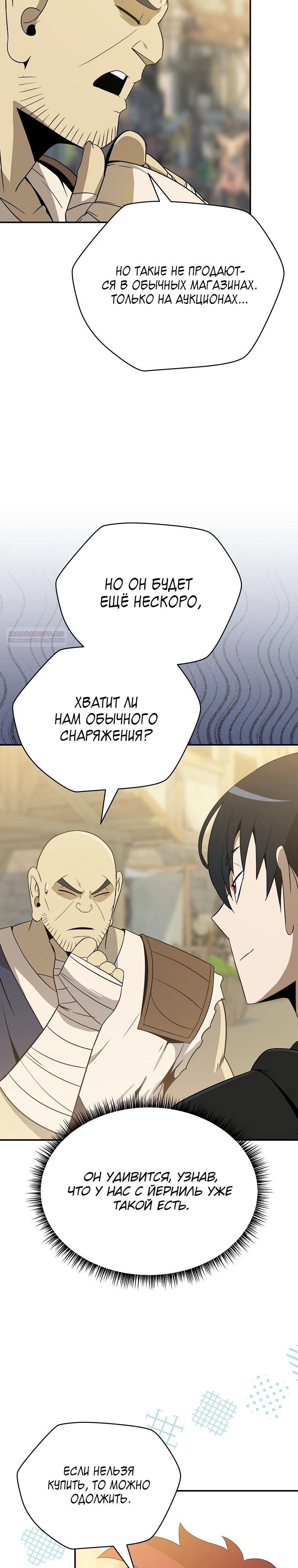 Манга Пошаговый мастер лабиринта - Глава 33 Страница 2