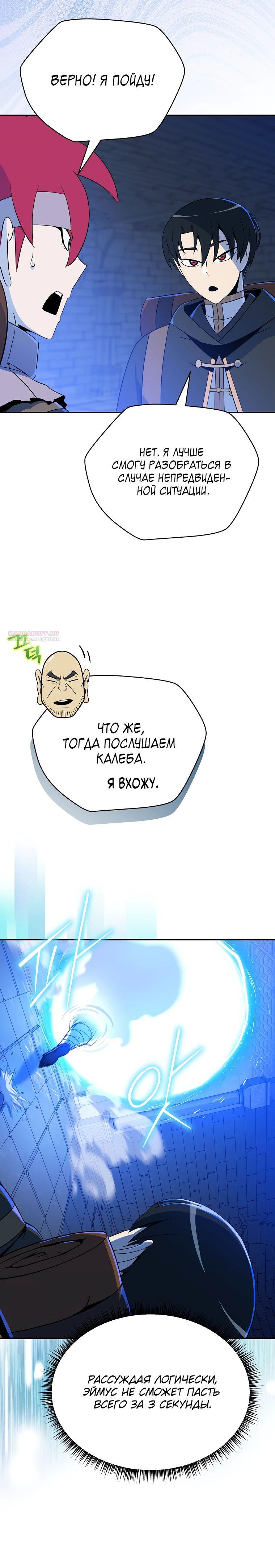 Манга Пошаговый мастер лабиринта - Глава 33 Страница 22