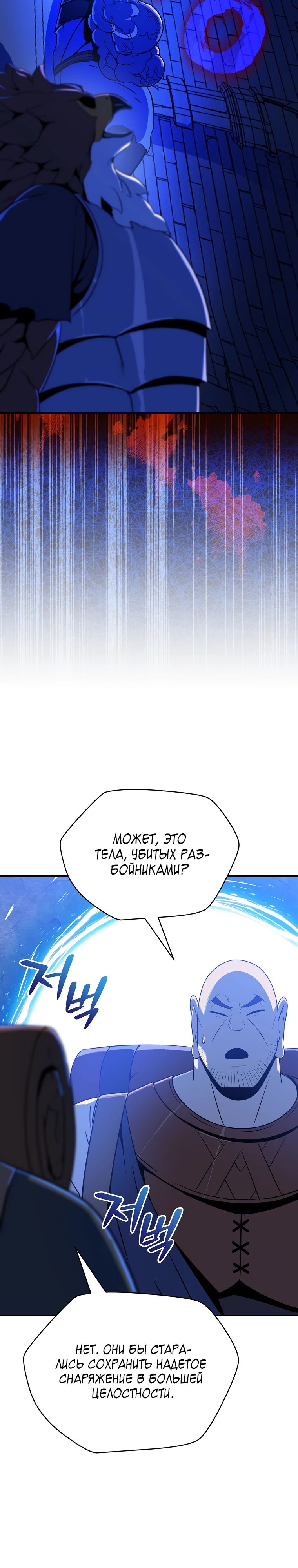 Манга Пошаговый мастер лабиринта - Глава 33 Страница 27