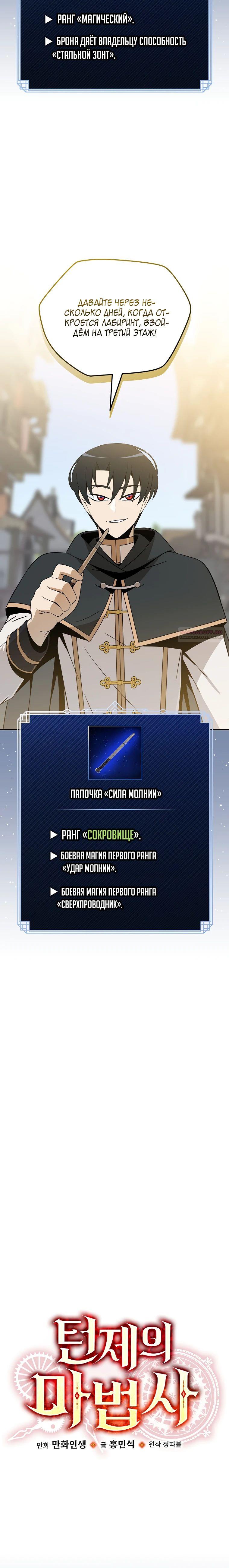 Манга Пошаговый мастер лабиринта - Глава 33 Страница 14