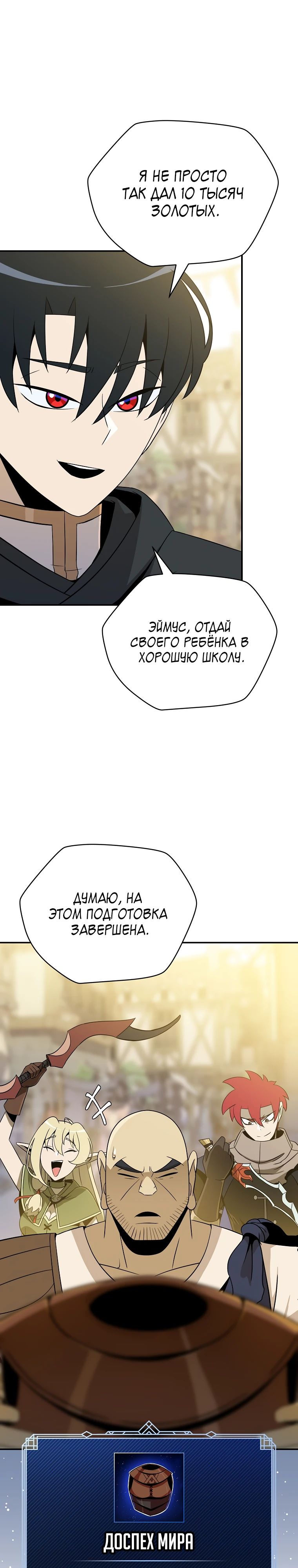 Манга Пошаговый мастер лабиринта - Глава 33 Страница 13