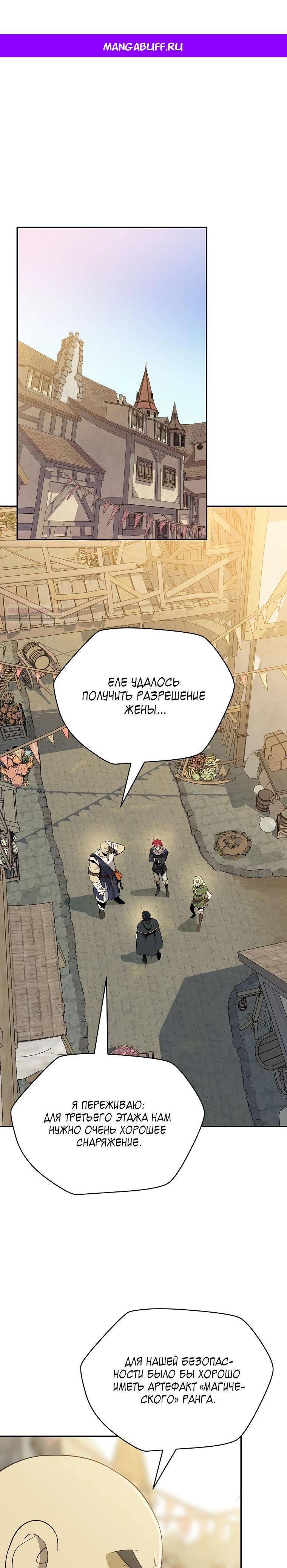 Манга Пошаговый мастер лабиринта - Глава 33 Страница 1