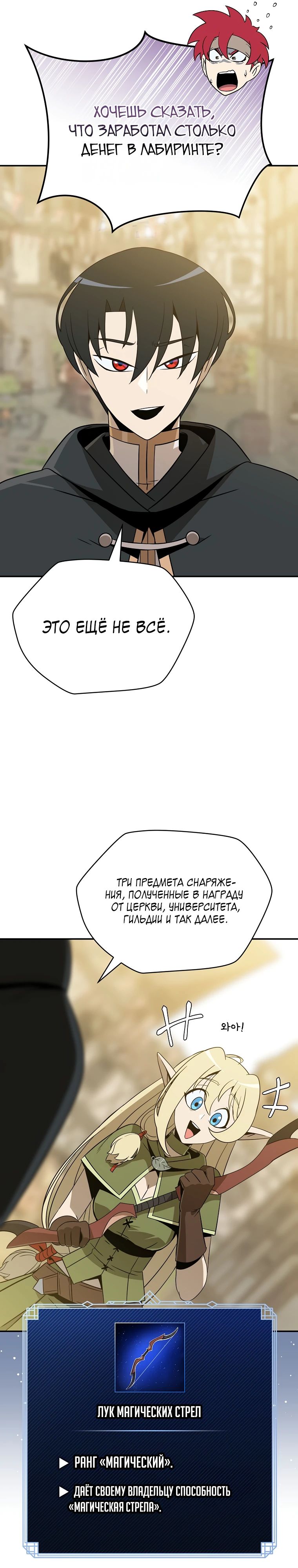 Манга Пошаговый мастер лабиринта - Глава 33 Страница 11