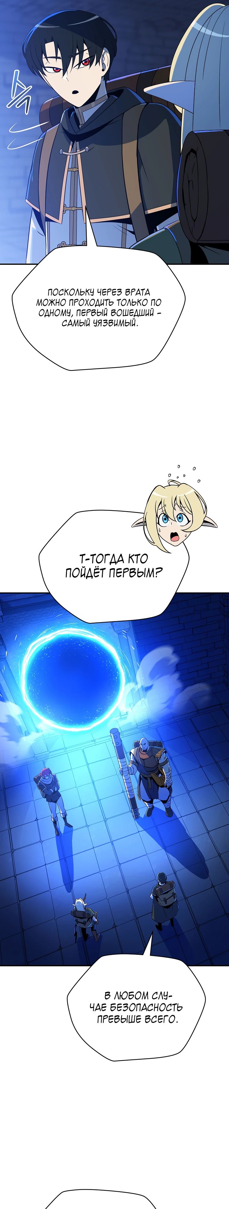 Манга Пошаговый мастер лабиринта - Глава 33 Страница 20