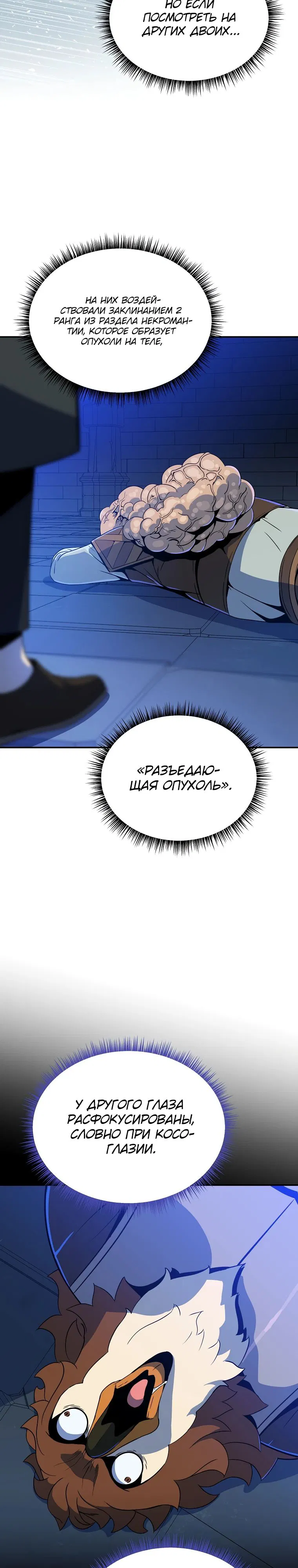 Манга Пошаговый мастер лабиринта - Глава 33 Страница 29