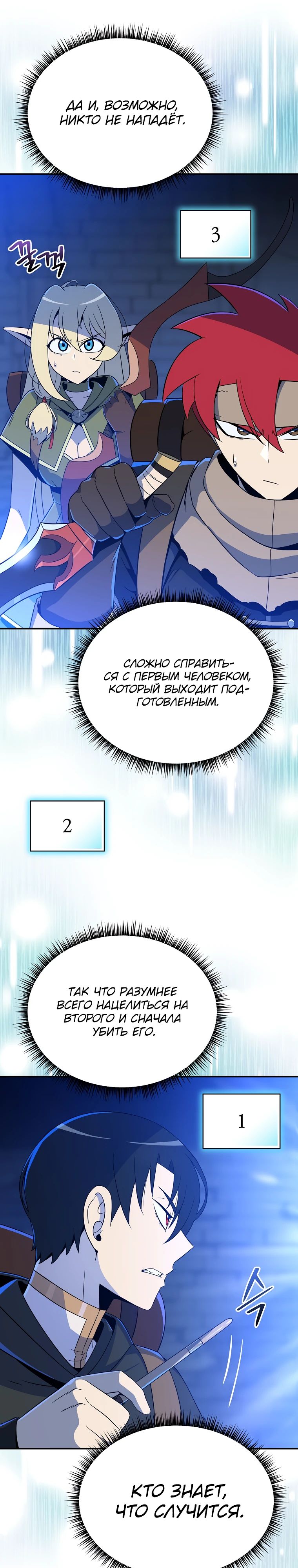 Манга Пошаговый мастер лабиринта - Глава 33 Страница 23