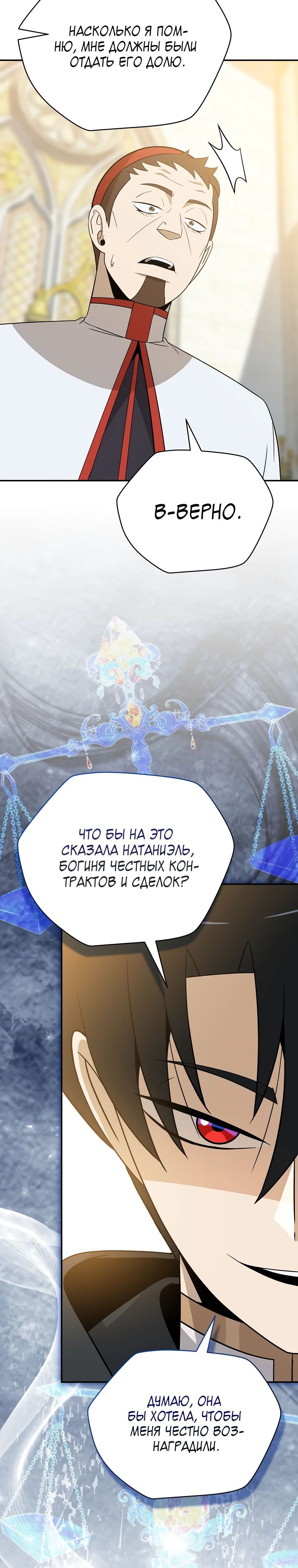 Манга Пошаговый мастер лабиринта - Глава 33 Страница 7