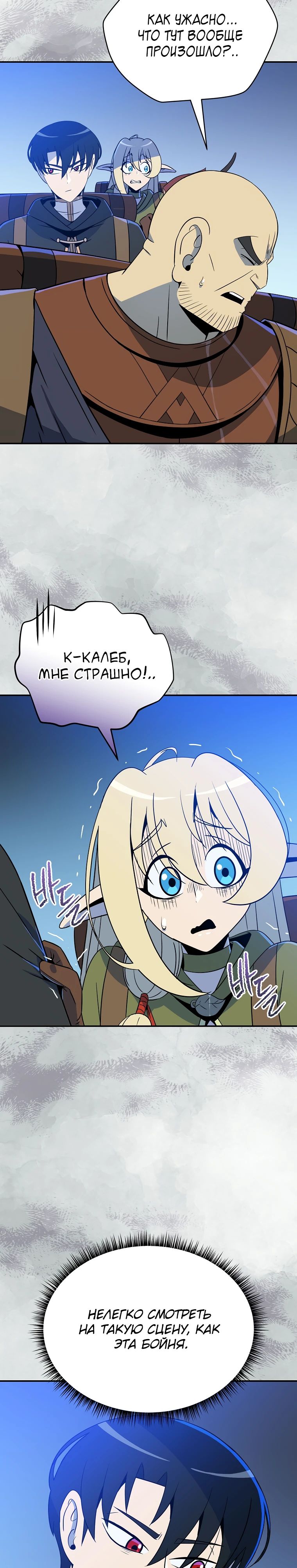 Манга Пошаговый мастер лабиринта - Глава 33 Страница 35