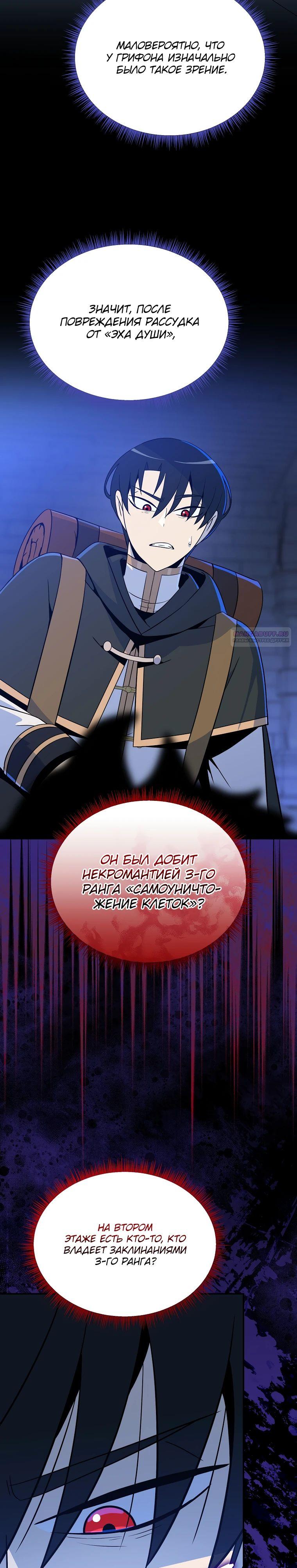 Манга Пошаговый мастер лабиринта - Глава 33 Страница 30