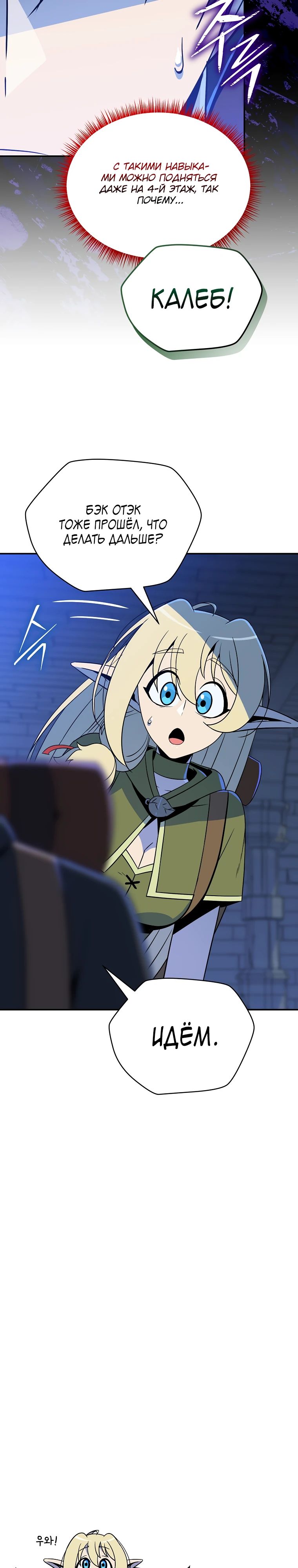 Манга Пошаговый мастер лабиринта - Глава 33 Страница 31