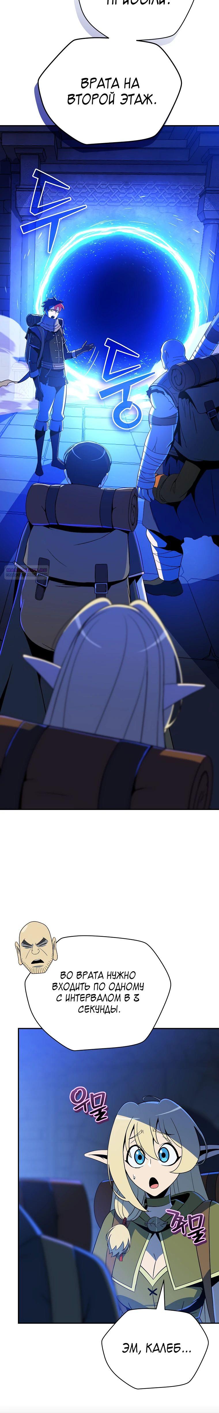 Манга Пошаговый мастер лабиринта - Глава 33 Страница 18