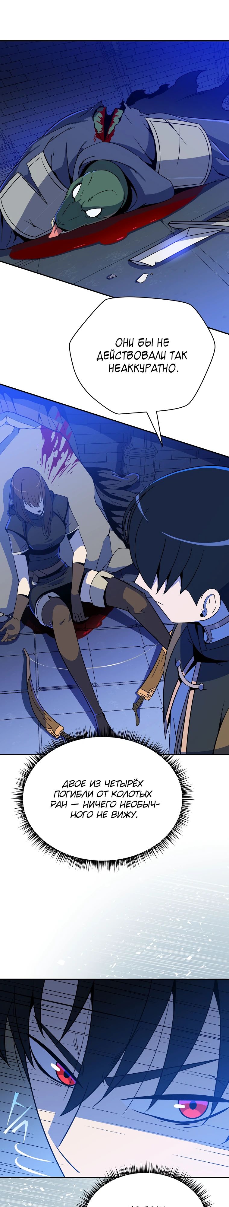 Манга Пошаговый мастер лабиринта - Глава 33 Страница 28