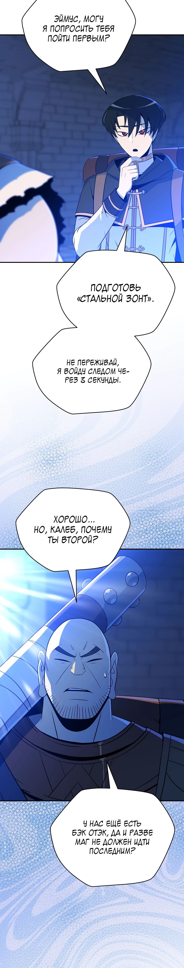 Манга Пошаговый мастер лабиринта - Глава 33 Страница 21